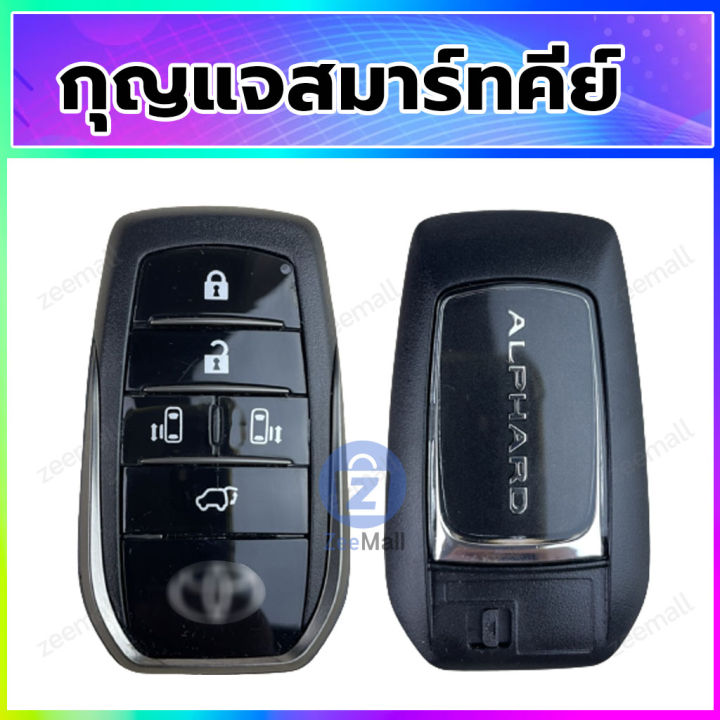 กุญแจรีโมทรถยนต์-toyota-alphard-สมาร์ทคีย์-โตโยต้า-อัลพาร์ด-พร้อมวงจรรีโมท-smart-key-สำหรับรถในไทย-สอบถามร้านค้าก่อนสั่งซื้อ