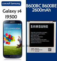 แบตเตอรี่ แท้ Samsung S4 I9500 Galaxy s4 battery แบต B600BC B600BE B600BU 2600mAh มีประกัน 3 เดือน
