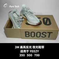 ชุดเชือกผูกรองเท้า สะท้อนแสง 3M สําหรับ AJ Coconut Yeezy 350 500 700 F2W