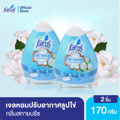 ฟาร์เซ็นท์ เจลหอมปรับอากาศรูปไข่ สกายบรีซ 170 ก. x 2 ชิ้น - Farcent Scented Egg Gel Sky Breeze 170 g. x 2 pcs.