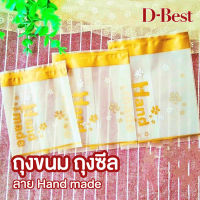 ถุงขนม ถุงซีลลาย Hand made