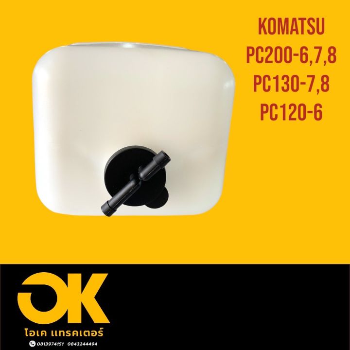 หม้อพักน้ำ-komatsu-pc120-6-pc130-7-pc130-8-pc200-6-pc200-7-pc200-8