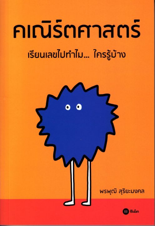 หนังสือ คเณิร์ตศาสตร์ (M)