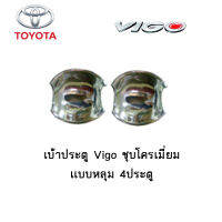 เบ้าประตู/เบ้ากันรอย/เบ้ารองมือเปิดประตู Toyota Vigo ชุบโครเมี่ยม เเบบหลุม 4ประตู