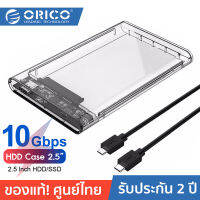 ORICO 2139C3-G2 Type C 2.5 Transparent HDD Case USB3.1 Gen2 10Gbps Hard Drive Enclosure โอริโก้ กล่องอ่าน HDD 2.5 เคสใส่ฮาร์สดิสก์ แบบ USB3.1 Type-C