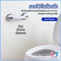 มือจับในห้องน้ำ มือจับประตู  ราวกันลื่นห้องน้ำ มือจับสูญญากาศ handrails in the bathroom