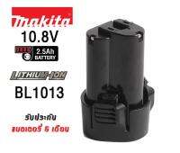 แบตเตอรี่ Makita 10.8V 2.5Ah