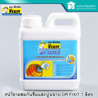 DR.FIXIT น้ำยากันซึม น้ำยาผสมกันซึมและปูนฉาบ ผลิตภัณฑ์กันซึม ขนาด 1 ลิตร