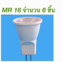 3PCS/6PCS MR16  Energy consercation led MR16 Item Type blub for assemble wall and floor lamp โครงหลอดและเลนด์หลอด MR16  ขนาด 35 มม  สูง 41 มม ใช้สำหรับ งานแสงสว่าง (ไม่มีไส้หลอด จำนวน 3/6 ชุด)