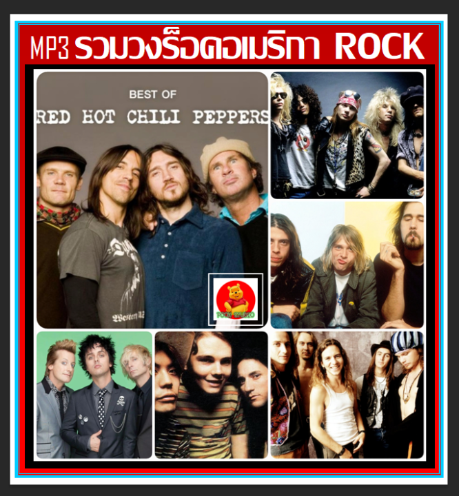 usb-cd-mp3-รวมวงร็อค-อเมริกา-american-rock-164-เพลง-เพลงสากล-เพลงร็อค-วงอัลเทอร์เนทีฟร็อค