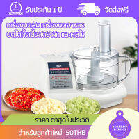 เครื่องบดสับ เครื่องบดอาหาร เครื่องบดเนื้อ เนื้อสัตว์และผลไม้ ความจุ 1.8 ลิตร กำลังไฟ 500 วัตต์ ความเร็วในการหมุน 16000 รอบ มี 3 แบบ