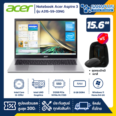 Notebook Acer Aspire 3 รุ่น A315-59-33NG สี Silver (รับประกันศูนย์ 2 ปี)