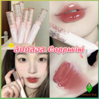 GW ลิปกลอส บับเบิลแบร์ ลิปสติก เคลือบริมฝีปาก สีนู้ด ธรรมชาติ สไตล์เกาหลี  Lip Stick