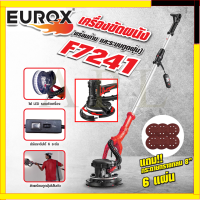 EUROX เครื่องขัดหน้าปูนฉาบ ขัดผนัง รุ่น F7241