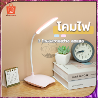 โคมไฟ ไฟตั้งโต๊ะ table lamp โคมไฟตั้งโต๊ะ led โคมไฟอ่านหนังสือ โคมไฟตั้งโต๊ะมินิมอล โคมไฟหัวเตียง ปรับแสงได้3สี