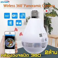 【รับประกัน 1 ปี】กล้องวงจรปิด กล้องไร้สาย กล้องหลอดไฟ ไร้สาย 360 องศา Wireless outdooor&amp;indoor IP Camera กล้องแอบถ่าย หนึ่งเครื่องสองฟังก์ชัน