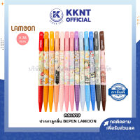 ?ปากกาลูกลื่น LAMOON ละมุน ขนาด 0.38มม. คละลาย สีน้ำเงิน สีแดง (ราคา/ด้าม) | KKNT