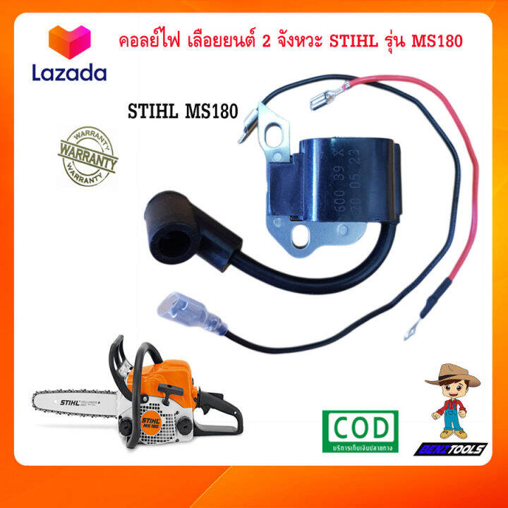 คอยล์ไฟ-เลื่อยยนต์-stihl-รุ่น-ms180-คอยล์ไฟms180-คอยไฟms180-คอล์ยไฟms180-คอลย์ไฟms180-เลื่อยโซ่ยนต์-เลื่อยโซ่-เครื่องตัดไม้-เลื่อยยนตัดไม้