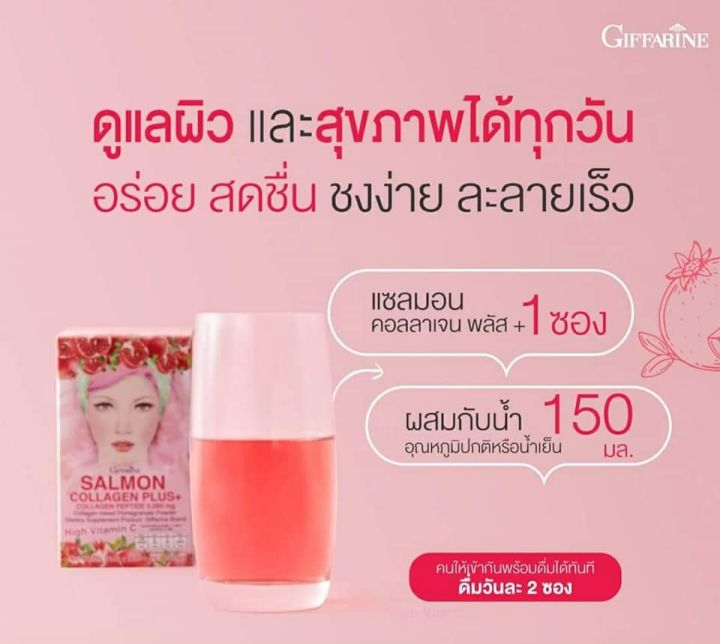 ส่งฟรี-อาหารเสริม-กิฟฟารีน-giffarine-คอลลาเจน-collagen-ชนิดชง-เครื่องดื่มชง-คอลาเจลของแท้-คอลลาเจนผิวใส-คอลลาเจนผิว-ขาว-กิฟฟารีน-ของแท้