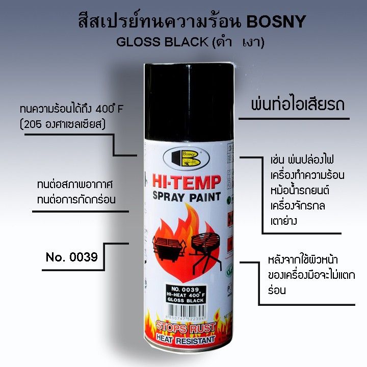 สีสเปรย์ทนความร้อน-bosny-b102-400f-1200f-สินค้าพร้อมส่ง