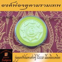 พระเครื่องแท้ องค์พ่อจตุคามรามเทพ รุ่นขุมทรัพย์มหาเศรษฐี วัดพระมหาธาตุวรมหาวิหาร นครศรีธรรมราช ปี2550 เนื้อเคลือบเหลือง ประกัน ศุขพระ