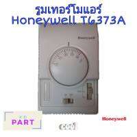 ชุดควบคุม​อุณหภูมิ​ รูม​เท​อร​์โมแอร์​ HONEYWELL. T6373A