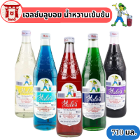 พร้อมส่ง  เฮลซ์บลูบอย น้ำหวานขนาด 710 มล. (มีครบทุกรส) รหัสสินค้า BICse2521uy