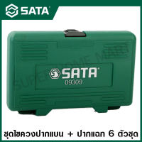 SATA ชุดไขควง 6 ตัวชุด (ปากแบน + ปากแฉก ) T Series รุ่น 09309 ( 6Pc. T Series Screwdriver Set, Slotted&amp;Phillips Tips )