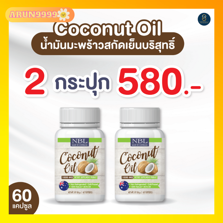 2กระปุก-น้ำมันมะพร้าวสกัดดเย็น-1ขวด60เม็ด-nubolic-นูโบลิค-1000mg-สำหรับทาน-หรือทาบำรุงผิว-และเส้นผม