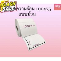 ลาเบล 100x75 แบบม้วน ลาเบลFlash ลาเบลความร้อน 100x75 แบบม้วน สติ๊กเกอร์ลาเบล 100x75 Thermal Label 100x75 ใบปะหน้า 100*75 #กระดาษใบเสร็จ #สติ๊กเกอร์ความร้อน #กระดาษสติ๊กเกอร์ความร้อน   #กระดาษความร้อน  #ใบปะหน้า