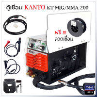 Kanto ตู้เชื่อม IGBT รุ่น KT-MIG/MMA-200 เชื่อม FLUX CORED, MIG และ MMA ได้ เชื่อมโลหะได้ทุกประเภท เช่น เหล็ก เหล็กคาร์บอน อัลลอยด์ สแตนเลส อลูมิเนียม