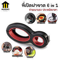 Marino  ที่เปิดขวด ที่เปิดฝาขวด 6 in 1 ที่หมุนฝาขวด No.Y1277