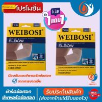 (1 แถมฟรี 1) *ถูกกว่าซื้อแยกชิ้น** ที่รัดข้อศอก ผ้ารัดข้อศอก ป้องกันและซัพพอร์ตข้อศอกจากการบาดเจ็บ เนื้อผ้านุ่มสวมใส่สบาย ระบายอากาศใด้ดี ใส่ทำงานหรือทำกิจกรรมต่างๆใด้ สินค้าพร้อมส่ง healthy one