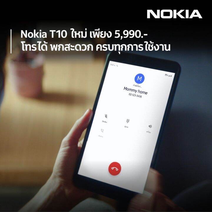 hj-nokia-t10-464-ประกันศูนย์-รับcoins10สูงสุด500coins-เก็บโค้ด10ก่อนซื้อ-หน้าจอ-8-นิ้ว-เเบต-5250mah