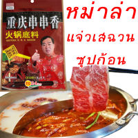 หม่าล่า ชาบู สุกี้ หม้อไฟ ซุปก้อน หม่าล่า หม่าล่าซาบู 150g