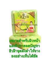 สบู่ทานาคา&amp;มะนาว Reya ( 150 กรัม)