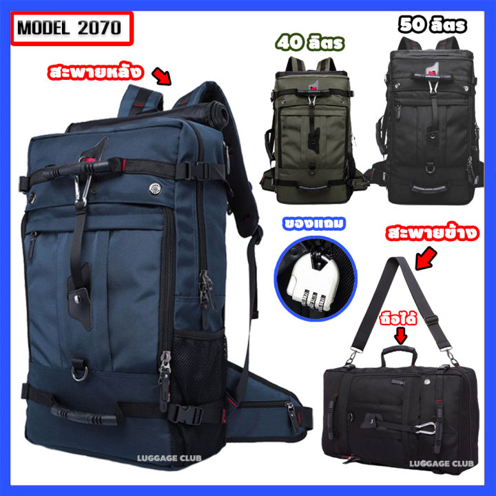 กระเป๋าเป้-backpack-2070-50l-แถมกุญแจ-กระเป๋า-3-in-1-สะพายไหล่-หลัง-ถือ-กระเป๋าสะพาย-กระเป๋าเป้เดินป่า-กระเป๋าเป้เดินทาง-กระเป๋าเป้ทหาร-kaka