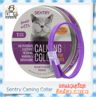 "พร้อมส่ง" Calming Collar Cat ลดแมวเครียด ก้าวร้าว ติดสัตว์ แบรนด์ Sentry ของแท้ จากอเมริกา