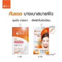 กันแดดบางเบา 2 สูตร รุ่นขายดี KA UV CREAM [1 ซอง]