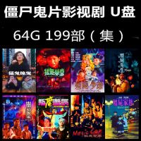 ?แฟลชไดรฟ์ USB 64g zomb64G ภาพยนตร์ Lin Zhengying MP4 SU8829 สําหรับรถยนต์