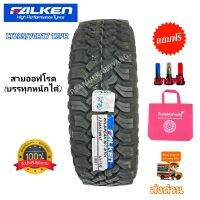 285/70R17 โปรส่งฟรี!! LT WILDPEAK M/T MT01 12PR ยาง FALKEN ใหม่2023 สินค้าคุณภาพ งานลุยวิ่งได้ทุกสภาพถนน โครงสร้างที่หนาบรรทุกได้ แถมจุ๊บอย่างดี