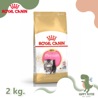 อาหารแมว Royal Canin Persian Kitten - ลูกแมว พันธุ์เปอร์เซีย [2kg.] โรยัลคานิน cat food