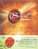 หนังสือ The Secret (ปกอ่อน)  การพัฒนาตัวเอง how to สำนักพิมพ์ อมรินทร์  ผู้แต่ง รอนดา เบิร์น (Rhonda Byrne)  [อ่านอินฟินเวอร์]