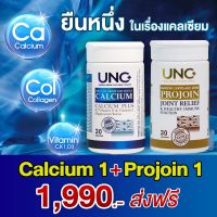 (ส่งไวของแท้) UNC Calcium Plus (2 กระปุก 60เม็ด) ยูเอ็นซี แคลเซี่ยม บำรุงกระดูกและข้อ รางวัลระดับโลก 1 เม็ดเท่ากับกินปลา 100 ตัว