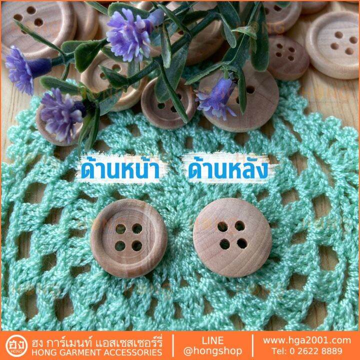 กระดุมไม้-4-รู-มีขอบ-สีอ่อน-wood-on-ty-00127-มี-6-ขนาด-11mm-13mm-15mm-18mm-23mm-25mm