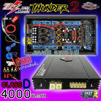 แถมฟรี!! ชุดอุปกรณ์ติดตั้งแอมป์คลาสดี 4000 วัตต์ ขับเบส DZ POWER รุ่น THUNDER 2 กำลังขับสูงสุด 4000 วัตต์เต็ม เบสเน้นๆ ข้วไฟแน่นๆ พร้อมจัดส่งทันที