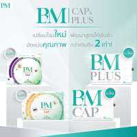 Bloc Me โปรคู่ BM CAP และ BM PLUS สุดยอดแห่งการบำรุงผิว ลดเลือน ฝ้า กระ จุดด่างดำได้ดีที่สุด