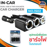 OLESSON รุ่น 1502 Car Charger 2usb 120W ที่ขยายช่องใรนถ 2 USB ตัวเพิ่มช่องในรถ IN-Car สีดำ NBboss89