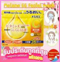 ?Melano CC Vitamin C Facial Mask แบบถุง28ชิ้น แผ่นมาร์คหน้า เมลาโน