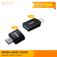 [แพ็คส่งเร็ว1วัน]  Moov Adapter AC01 AC02 OTG USB to Type C ตัวแปลง อแดปเตอร์ USB 3.0 หัวแปลง อะแดปเตอร์ สายแปลง